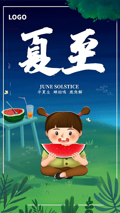 卡通风景插画时节夏至