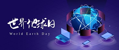 世界地球日电器紫色科技立体公众号首图