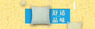 时尚家庭生活观抱枕大促淘宝banner