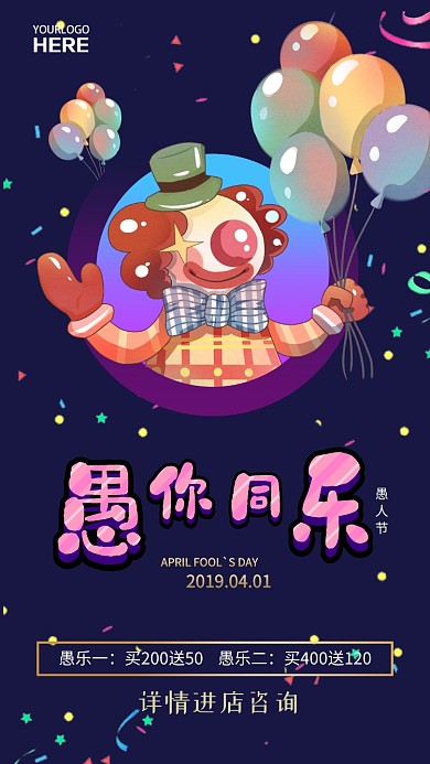 愚人节促销海报童趣小丑