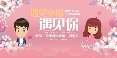 婚礼签到墙印刷展板