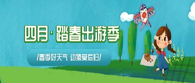 蓝色卡通公众号首图