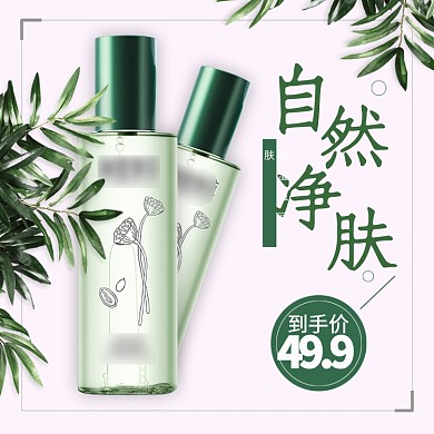 绿色自然护肤品主图直通车