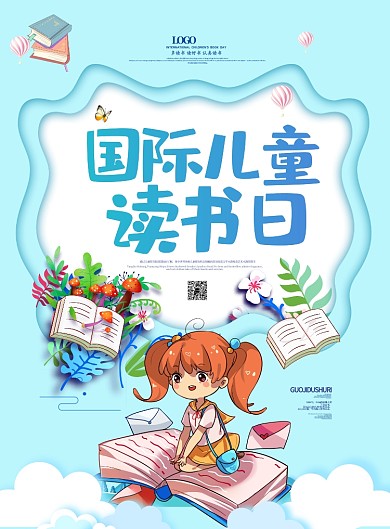 国际儿童读书日读好书蓝色卡通印刷海报