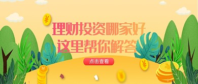 创意风景插画金融理财投资微信公众号素材图片