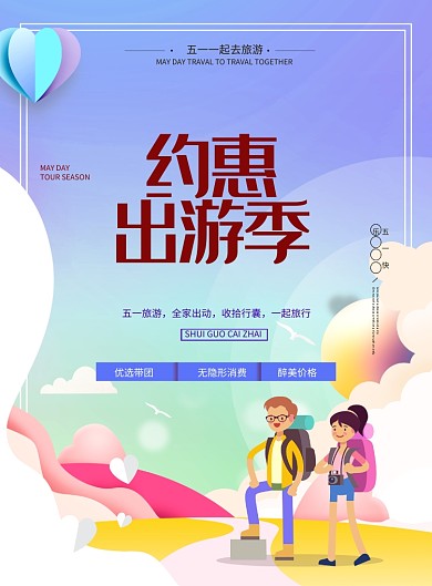 梦幻少女旅游活动海报印刷