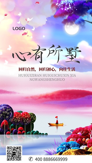 清新山水房产促销手机海报