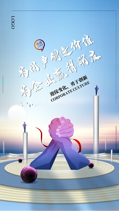 企业文化手机宣传海报