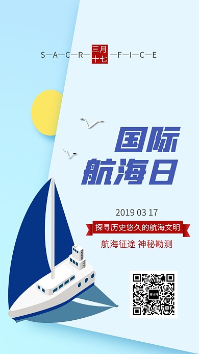 世界航海日手绘蓝色大海手机海报