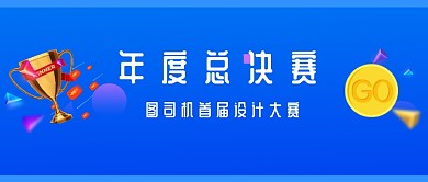 蓝色奖杯大气简约公众号首图