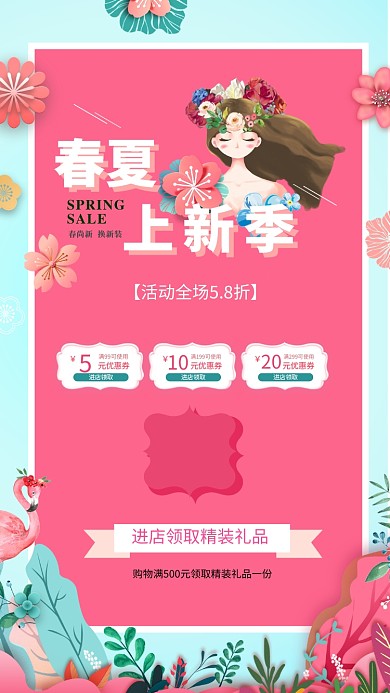 清新简洁春季焕新手机促销海报