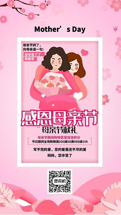 粉色卡通母亲节手机海报