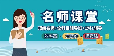 卡通人物教育培训展板