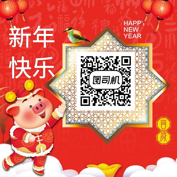 2019新年二维码