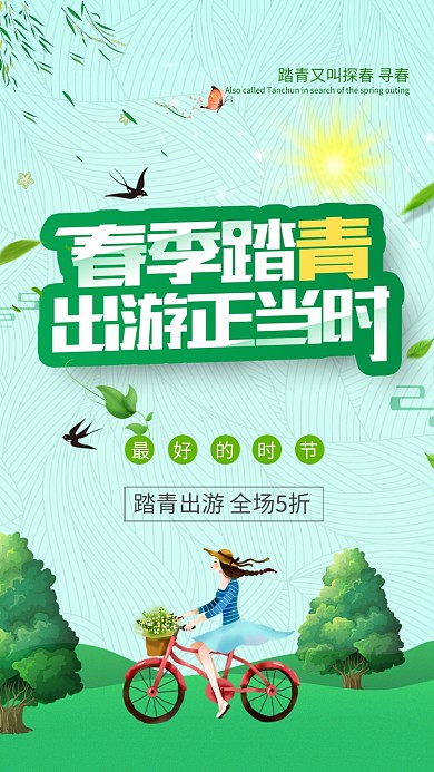 绿色自然春季上新手机促销海报
