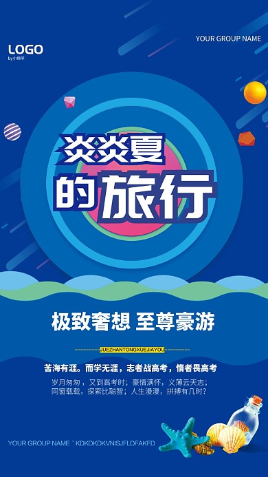 蓝色卡通旅游促销手机海报