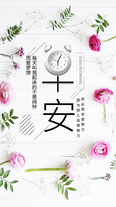 早安白色创意手机海报