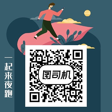 手机扫码夜跑插画