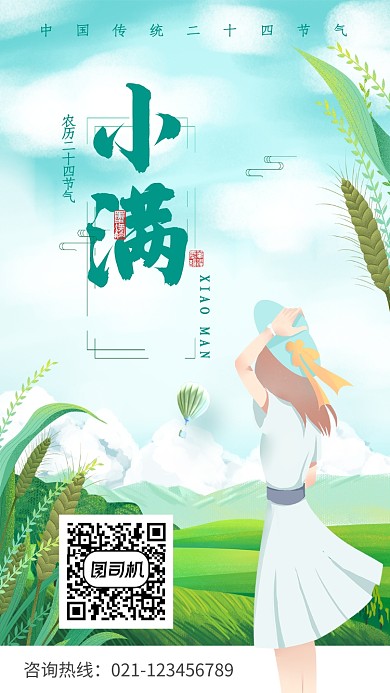 创意传统节气小满插画
