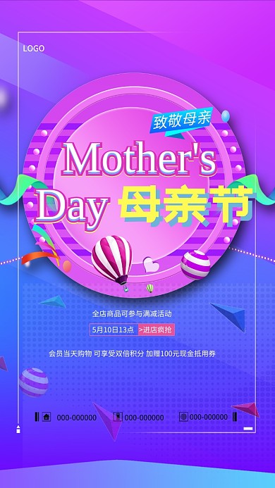 母亲节感恩清新促销活动气球唯美手机海报
