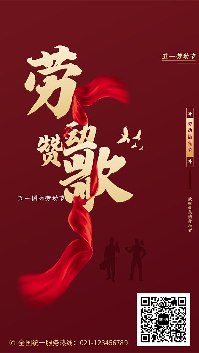 红色创意五一劳动节海报
