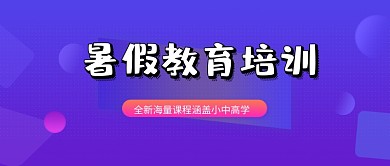 蓝紫简约公众号首图