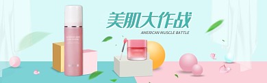 美肌大作战淘宝banner