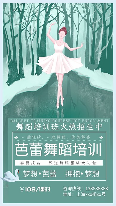芭蕾舞蹈培训教育艺术培训手机海报
