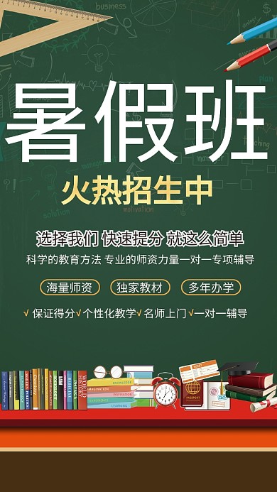 创意暑假班教学海报