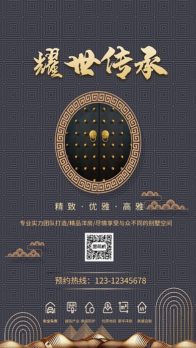 耀世传承手机海报