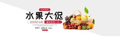 水果大促白色简约淘宝banner
