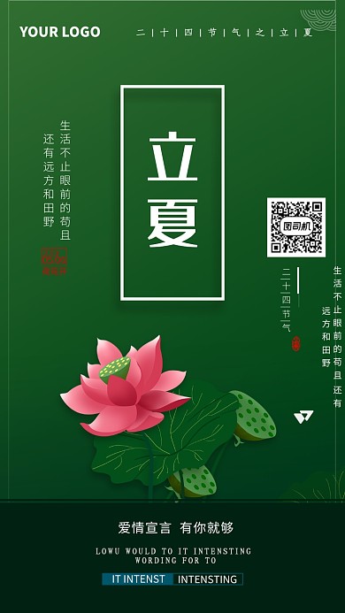 深绿色立夏传统节日海报
