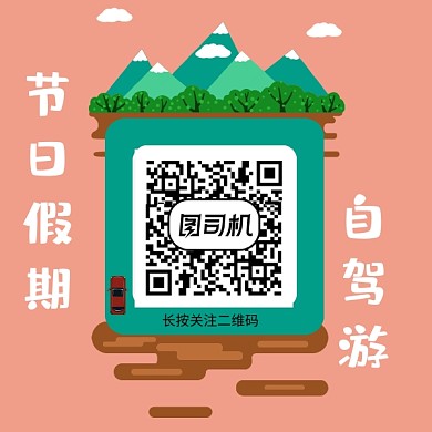 自驾游旅行风景插画二维码