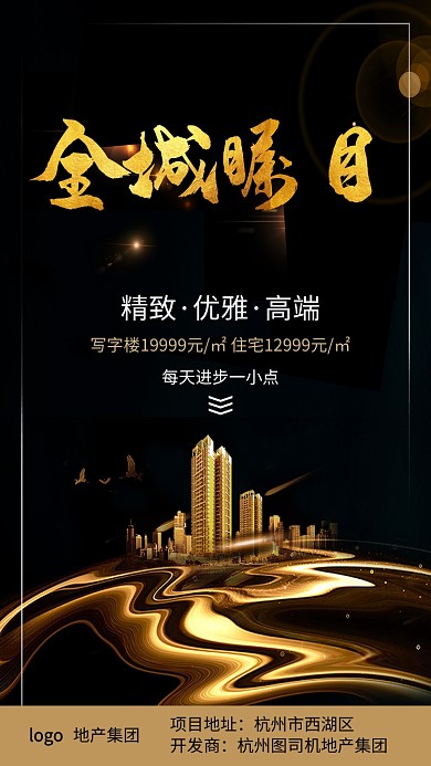鎏金地产集团开发手机海报简约