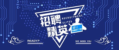 科技创意通用招聘公众号首图
