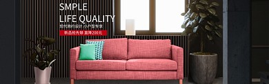 简约设计家居促销淘宝banner