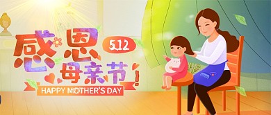 感恩母亲节banner微信公众号素材图片