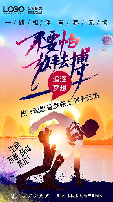 创意企业文化手机海报