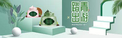 绿色简约护肤品淘宝banner