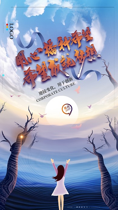 励志企业文化手机海报