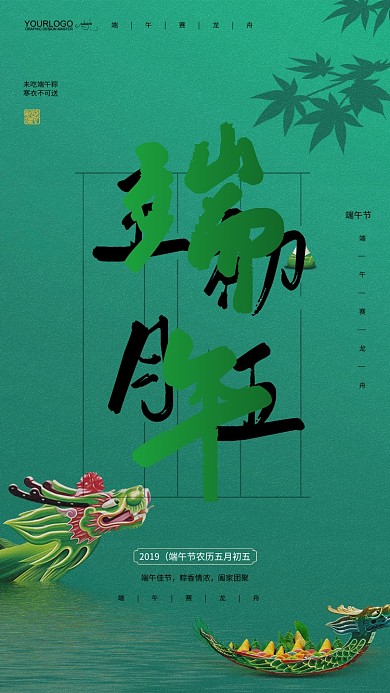 端午节赛龙舟绿色龙舟粽子节日创意手机海报