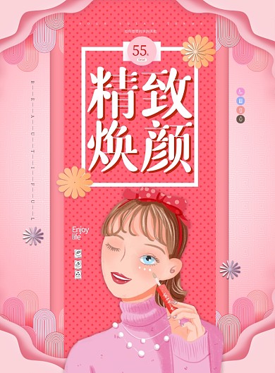 精致焕颜美容主题粉色少女浪漫印刷海报