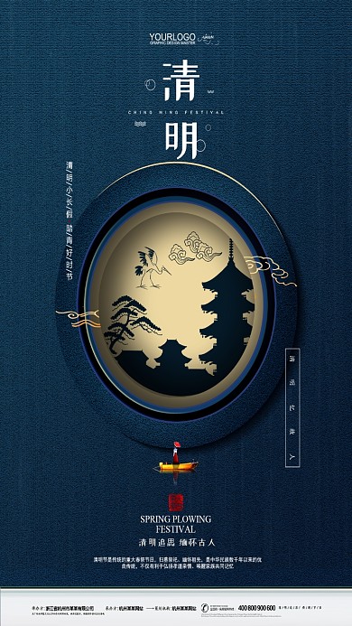 清明节墨蓝插画剪影追思手机海报