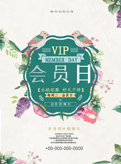 会员日花朵植物清新花鸟印刷海报