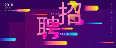 缤纷悦目通用手机招聘公众号首图