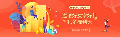 春节派送大礼包淘宝banner