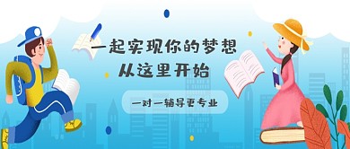 蓝色卡通公众号首图