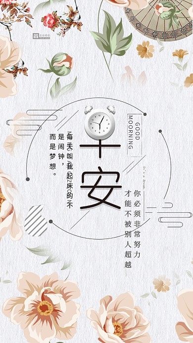 早安白色创意手机海报