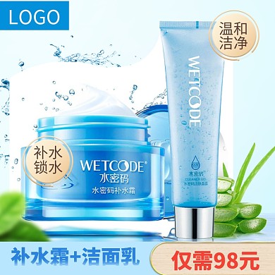 补水霜洁面乳促销淘宝直通车图片