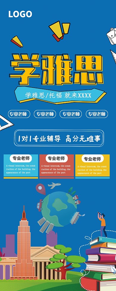 雅思教育培训易拉宝